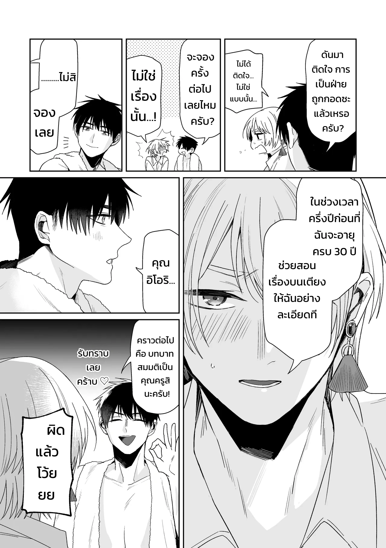 เจ้านายของท่านประธานอิโอริ
